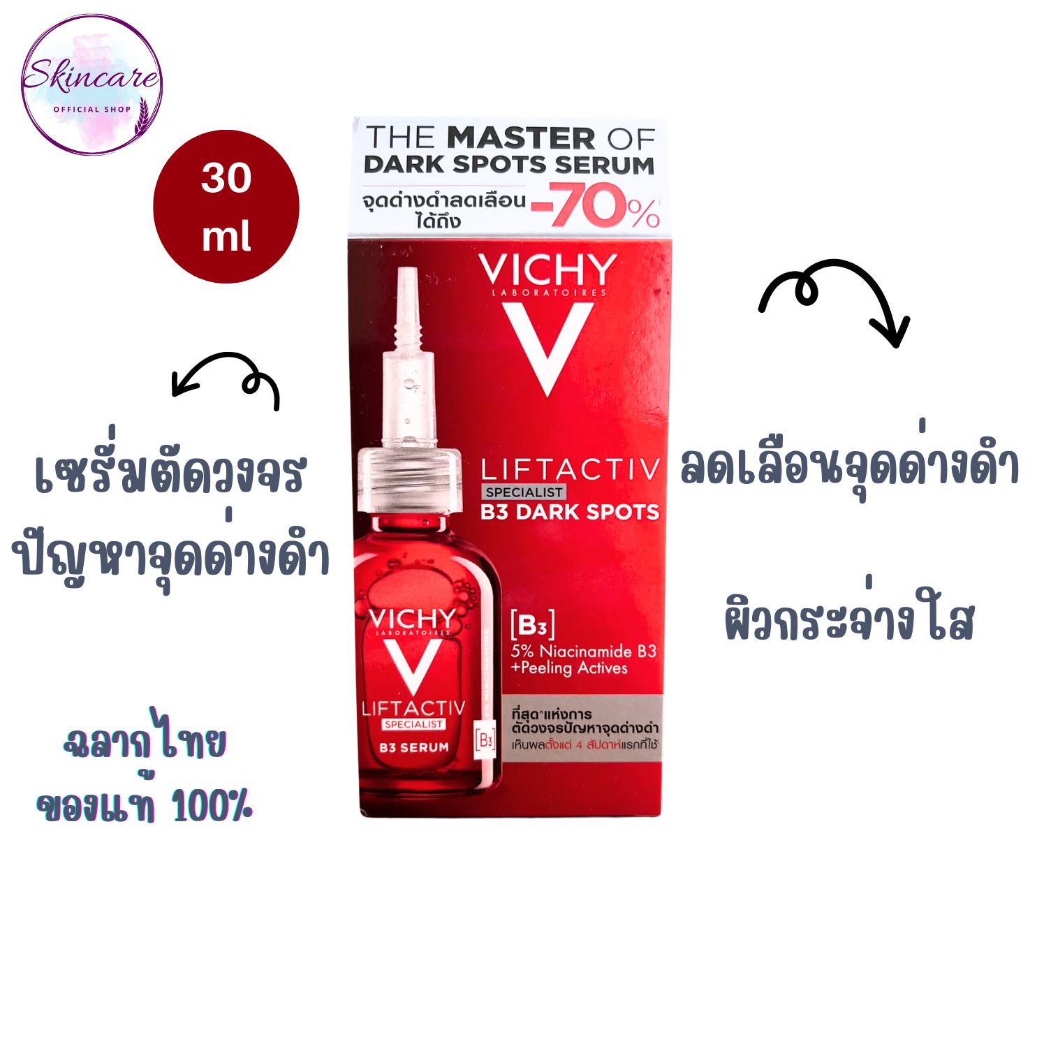 Vichy Liftactiv B3 Serum The Master of Dark Spots Serum 30ml ราคา 1,059 บาท*ส่งฟรี