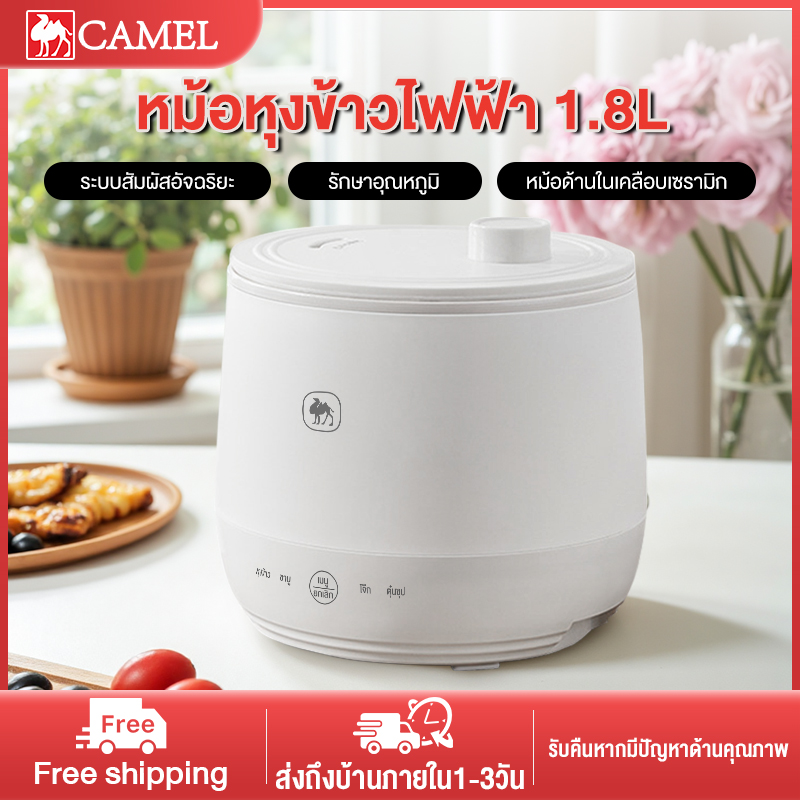 CAMEL หม้อหุงข้าว 1.8 ลิตร หม้อหุงข้าวในครัวเรือน 1-2 คน non-sticky หม้อหุงข้าว หม้อหุงข้าวมัลติฟังก์ชั่น หม้อชั้นในแบบไม่ติดกระทะ ผัด อุ่น ตุ๋น ต้ม ราคา 299 บาท*ส่งฟรี