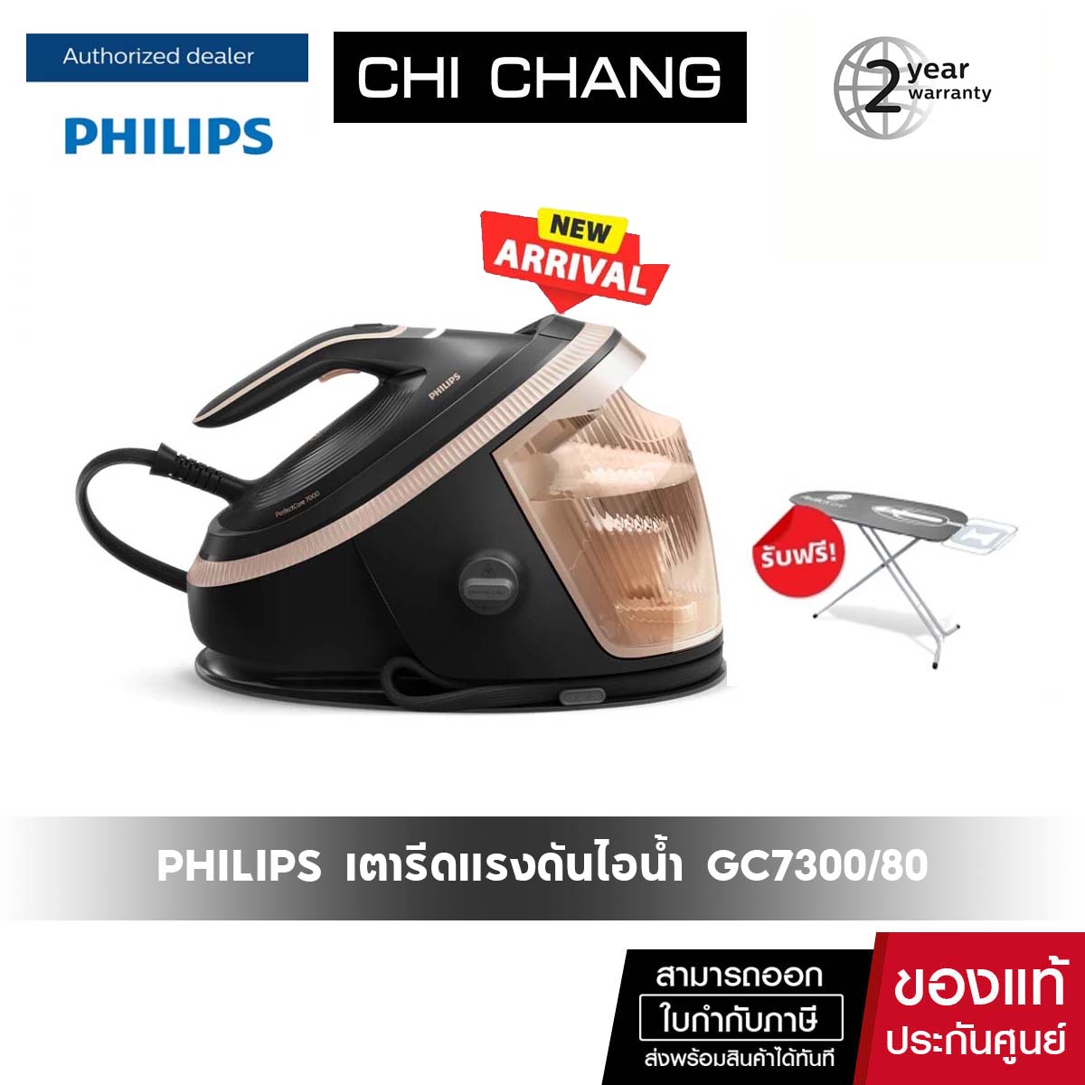 Philips Perfect Care 7000 Series เตารีดแรงดันไอน้ำฟิลิปส์ เพอร์เฟคแคร์คอมแพค PSG7300/80 - ยี่ห้อ Philips ราคา 19,990 บาท*ส่งฟรี