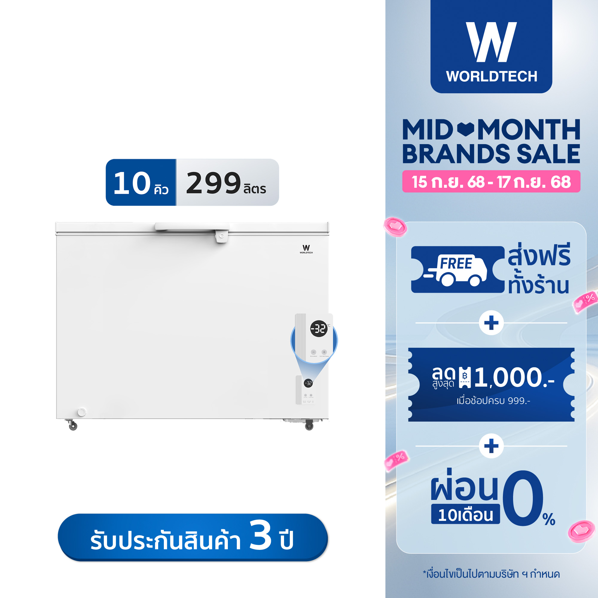Worldtech ตู้แช่ 2 ระบบ ควบคุมอุณหภูมิดิจิทัล 10 คิว 299 ลิตร แช่เย็น และ แช่แข็ง ระบบแช่แข็งเร็ว WT-FZE300 ราคา 7,459 บาท*ส่งฟรี
