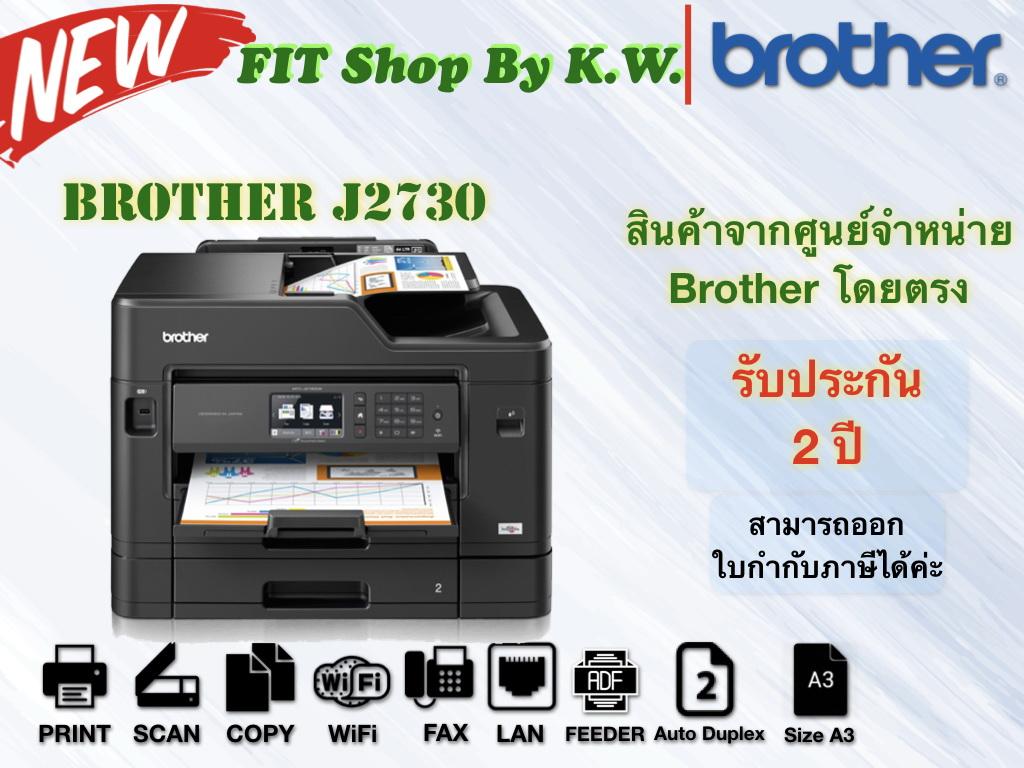 Brother A3 MFC-J2730DW (PRINT-SCAN-COPY-FAX-WiFi)