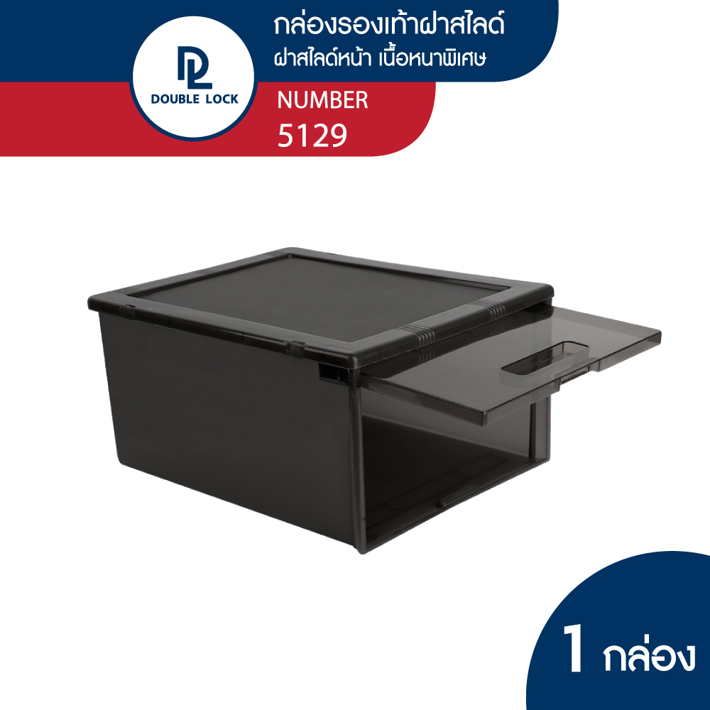 JCJ กล่องรองเท้า กล่องพลาสติกใส่รองเท้า(ช) แบบฝาสไลด์ด้านหน้า รุ่น 5129 ราคา 145 บาท*ส่งฟรี