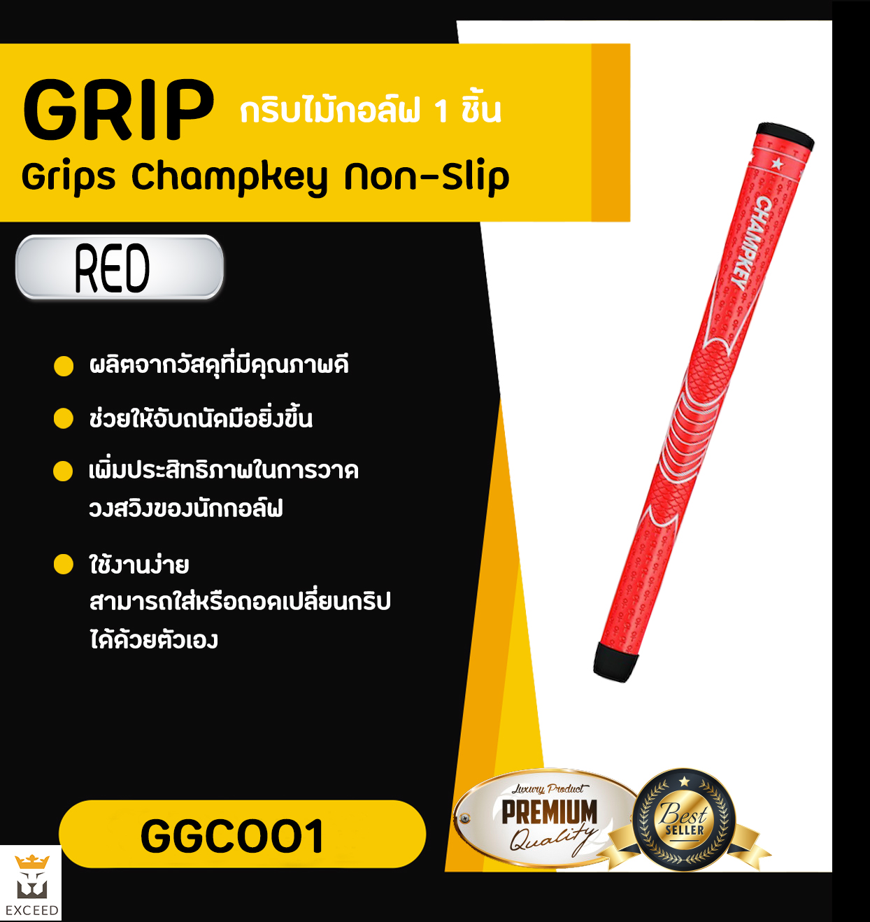 Grip Champkey กริพไม้กอล์ฟ Exceed รุ่น CK-0825 High-tech Pu Leather Non-Slip Golf Club Grip GGC001-Black,Red,Dark blue 1 ชิ้น