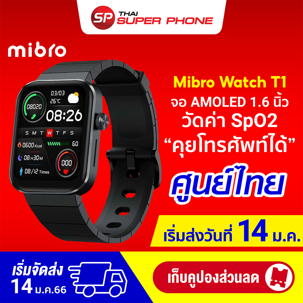 [Pre-Order เริ่มจัดส่ง 14 ม.ค.66] Mibro Watch T1 สมาร์ทวอทช์ คุยโทรศัพท์ได้ หน้าจอ AMOLED 1.6 นิ้ว คมชัด สีคม -1Y