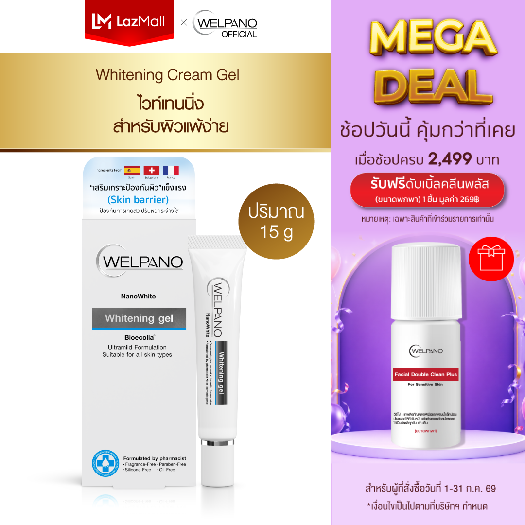 Welpano Whitening Gel Is a Whitening Cream Gel That Restores Clear Skin and Is Suitable for Sensitive Skin. ราคา 880 บาท*ส่งฟรี