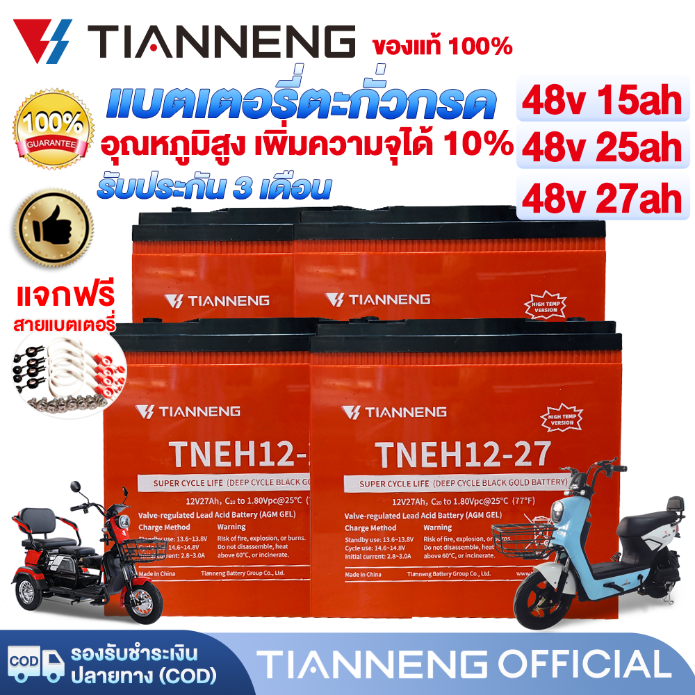 TIANNENG แบตเตอรี่จักรยานไฟฟ้า แบตเตอรี่ตะกั่วกรด อุณหภูมิสูง เพิ่มความจุได้10% 48v 12v 15ah 25ah 27ah แบตเตอรี่รถไฟฟ้า แบตสกู๊ตเตอร์ แบตเตอรี่รถไฟฟ้าสามล้อ ราคา 699 บาท*ส่งฟรี