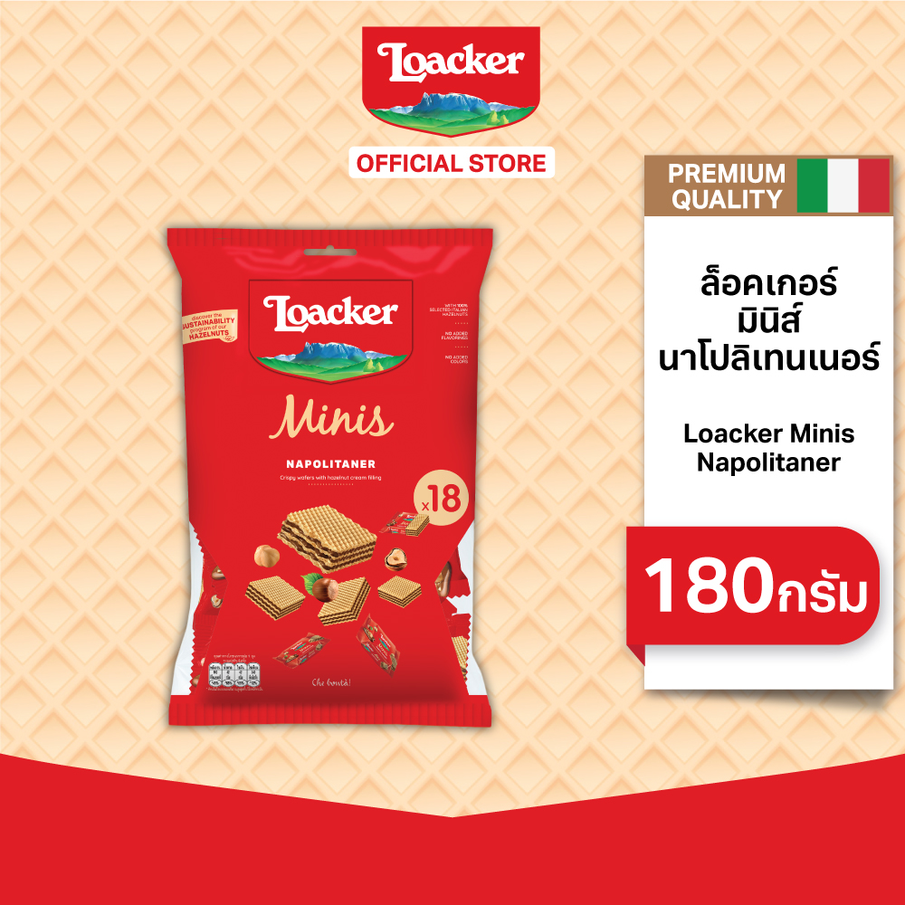 ล็อคเกอร์ มินิส์ นาโปลิเทนเนอร์ (เวเฟอร์สอดไส้ครีมรสเฮเซลนัต) 180 กรัม │ Loacker Minis Napolitaner 180 g ราคา 160 บาท*ส่งฟรี