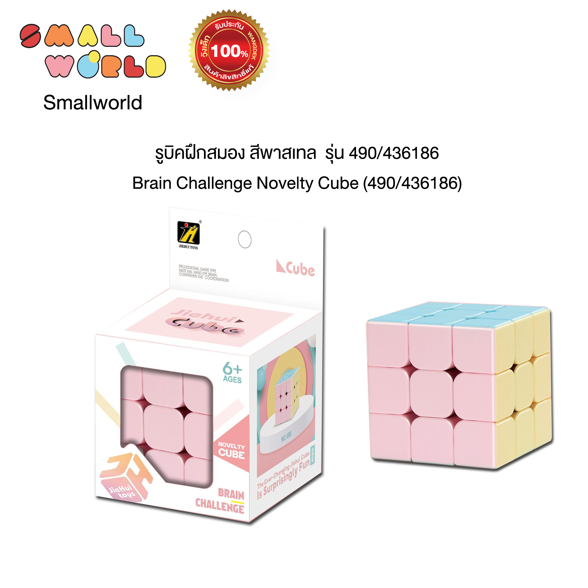 Brain Challenge Novelty Cube (490/436186) ราคา 135 บาท*ส่งฟรี
