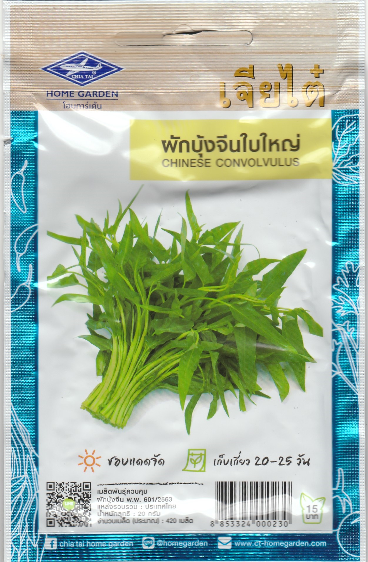 CHIATAI 🇹🇭 ผักซอง เจียไต๋ ผักบุ้งจีน ใบใหญ่ O007 ประมาณ 400 เมล็ด ผักบุ้ง เมล็ดพันธุ์ผัก ผักสวนครัว เมล็ดผัก เมล็ดพืช