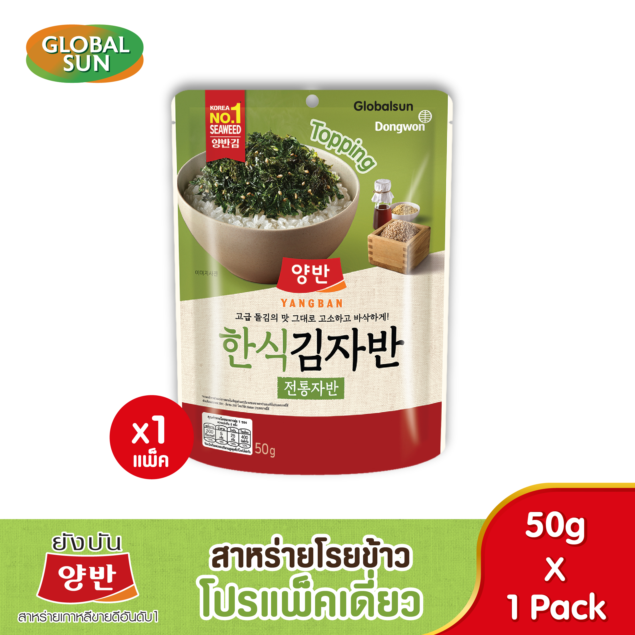 [โปรแพ็คเดี่ยว] YANGBAN สาหร่ายโรยข้าวดั้งเดิม (ตรายังบัน) ราคา 119 บาท*ส่งฟรี