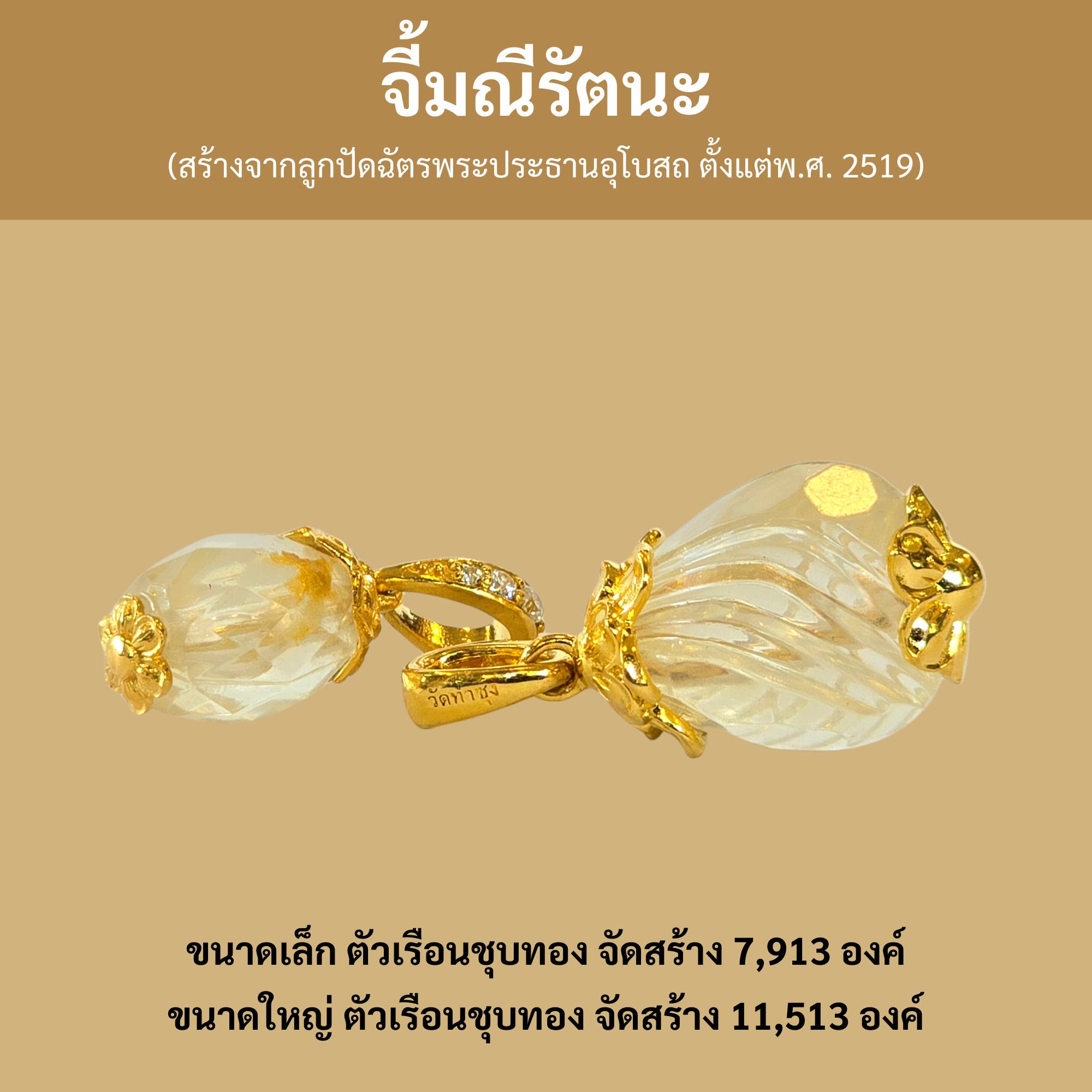 Ratan Gemstone Pendant (Created from Beads from the Crown of the Lord of the Universe, Ph. 2519) Small Size, Gold-Plated Ship. ราคา 9,000 บาท*ส่งฟรี