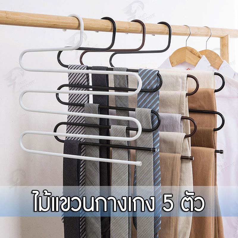[เเขวนได้5ตัว] ไม้แขวนกางเกง ไม้แขวนเหล็ก รูปตัวS ที่แขวนกางเกง กระโปรงไซต์ใหญ่ รุ่นประหยัดพื้นที่ พร้อมส่ง!!