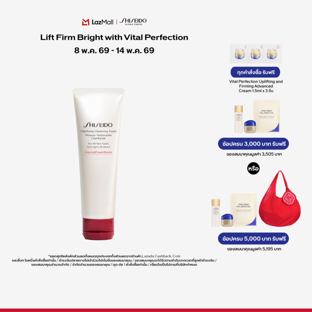 Shiseido คลีนเซอร์ โฟมทำความสะอาดผิวหน้า Clarifying Cleansing Foam 125ml (สำหรับทุกสภาพผิว)
