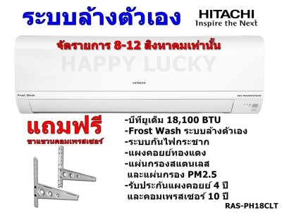 แอร์อินเวอร์เตอร์2020 HITACHI 18,100 บีทียู รุ่น RAS-PH18CLT คอยย์ทองแดง(เฉพาะตัวเครื่อง)***แถมฟรีขาแขวนคอมเพรสเซอร์มูลค่า 500 บาท*** แอร์อินเวอร์เตอร์2020 HITACHI 18,100 บีทียู รุ่น RAS-PH18CLT คอยย์ทองแดง(เฉพาะตัวเครื่อง)***แถมฟรีขาแขวนคอมเพรสเซอร์มูลค่า 500 บาท***