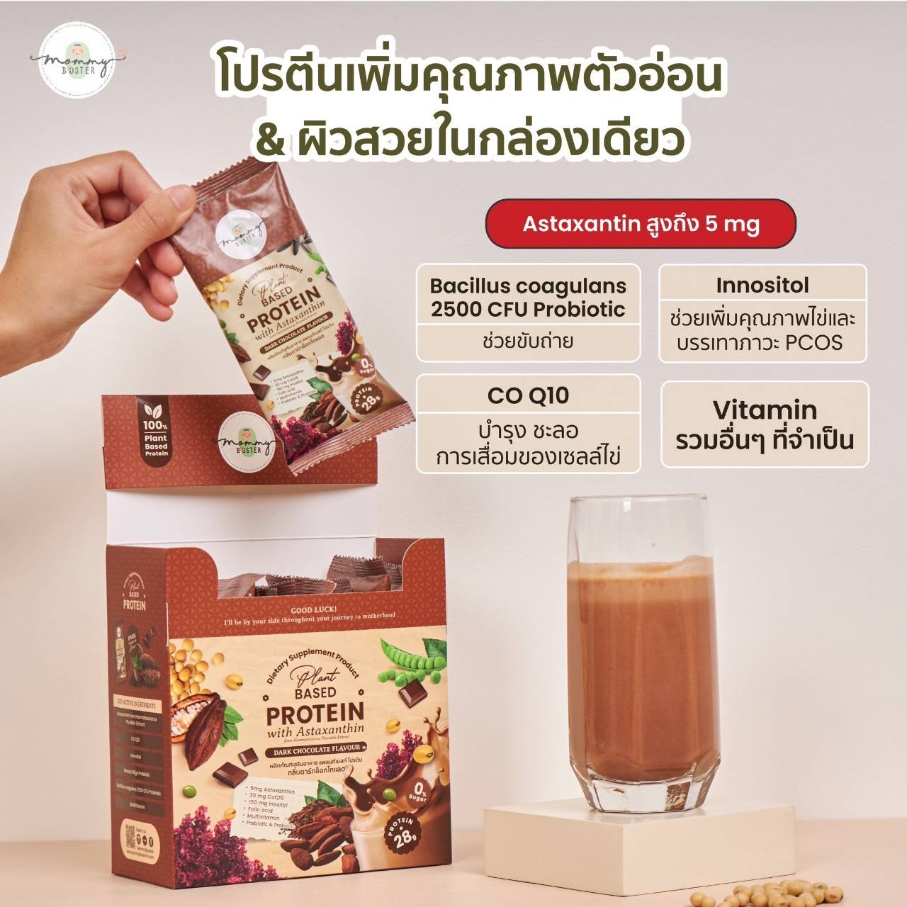 Mommy Booster Protein 3X 1 รสมิกซ์เบอร์รี่ 1 รสดาร์กช็อกโกแลต 2 น้ำตาล 0%สำหรับคุณแม่ เตรียมตั้งครรภ์ ร้าน OFFICIAL พร้อมส่ง ! ราคา 3,180 บาท*ส่งฟรี