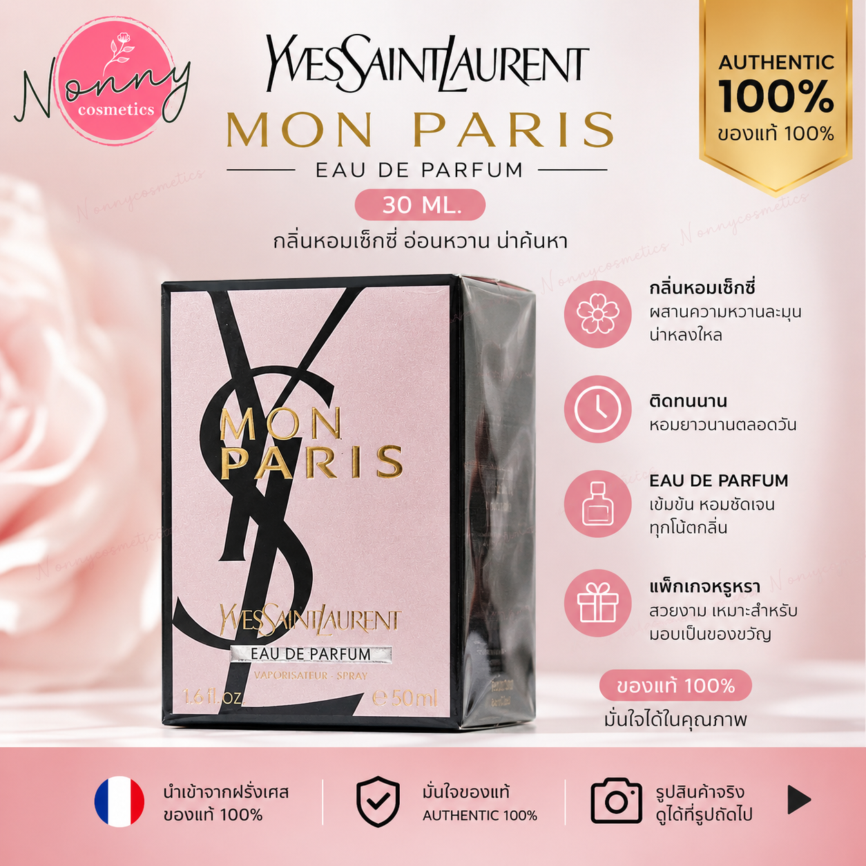 Ysl Mon Paris Eau De Parfum 30 Ml. (Sealed Box) ราคา 3,199 บาท*ส่งฟรี