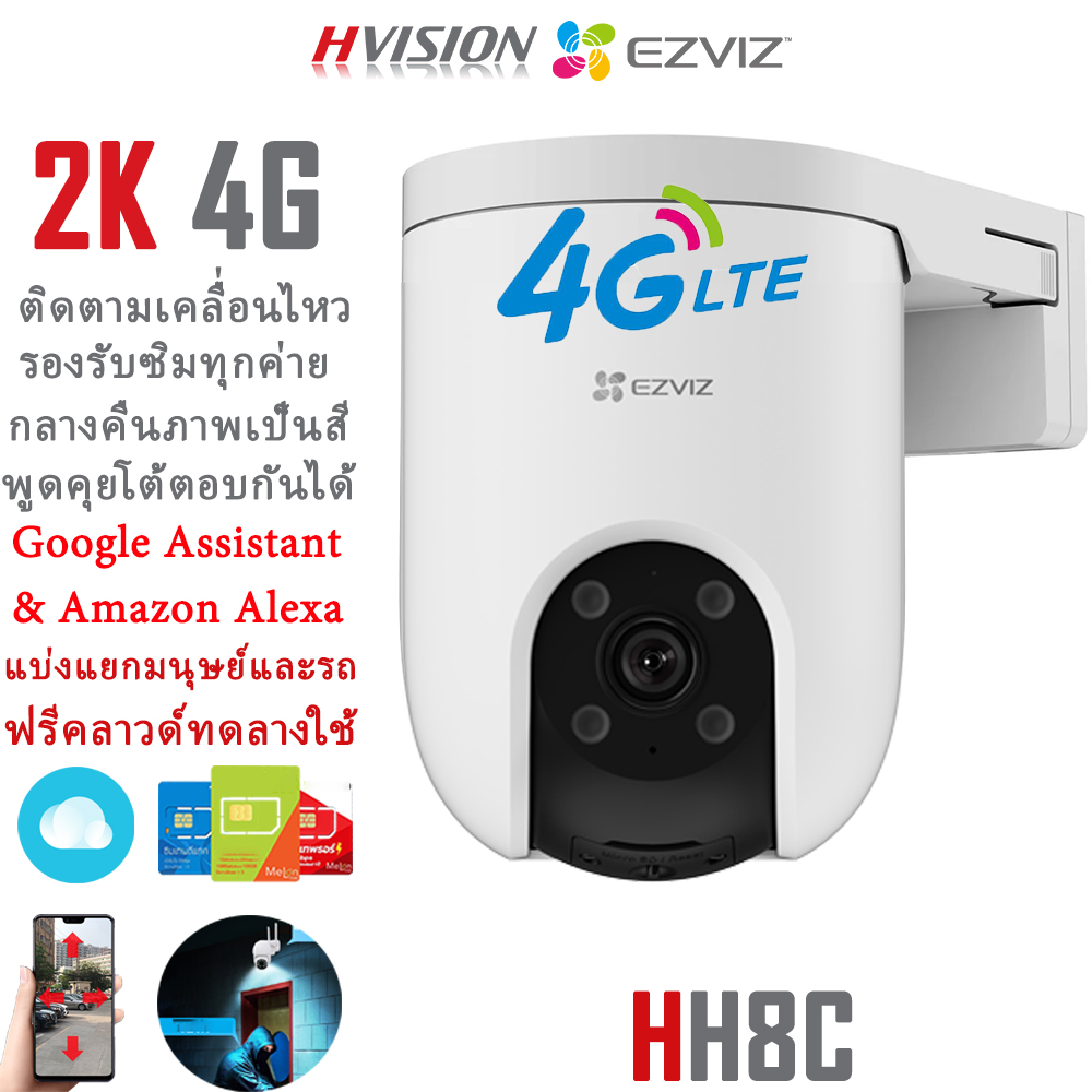 Hvision Ezviz H8C 4g Lte 2K Free Cloud Recording Cctv Camera with 4g 2K Sim Card, Compatible with All Networks. It Can Distinguish between Humans and Cars. Wireless Cctv Camera, Color Night Vision, Can Talk to Each Other. Detects and Tracks Movement. Secu ราคา 1,395 บาท*ส่งฟรี