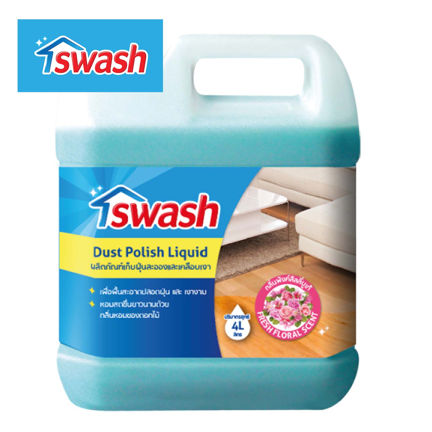 SWASH Dust Polish Liquid 4000 ml. Pack 1 - สวอช น้ำยาเก็บฝุ่นละอองและเคลือบเงา 4 ลิตร Pack 1 น้ำยาดันฝุ่น น้ำยาเช็ดฝุ่น ราคา 459 บาท*ส่งฟรี
