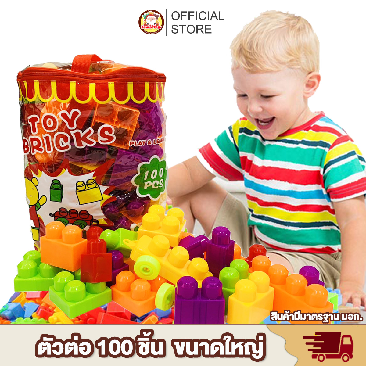 บล็อคตัวต่อ 100 ชิ้น ขนาดใหญ่ พร้อมถุงกระเป๋าซิบเก็บ ช่วยเสริมพัฒนาการ สร้างความคิด ตัวต่อ บล็อกตัวต่อ ของเล่นเด็ก บล๊อก บล็อค ตัวต่อ ราคา 429 บาท*ส่งฟรี