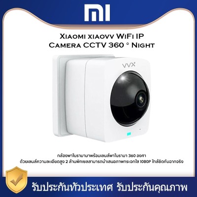 Xiaomi xiaovv WiFi กล้องกลางแจ้งกล้อง IP Camera CCTV แบบพาโนรามากล้องวงจรปิดความละเอียดสูง 360 ?