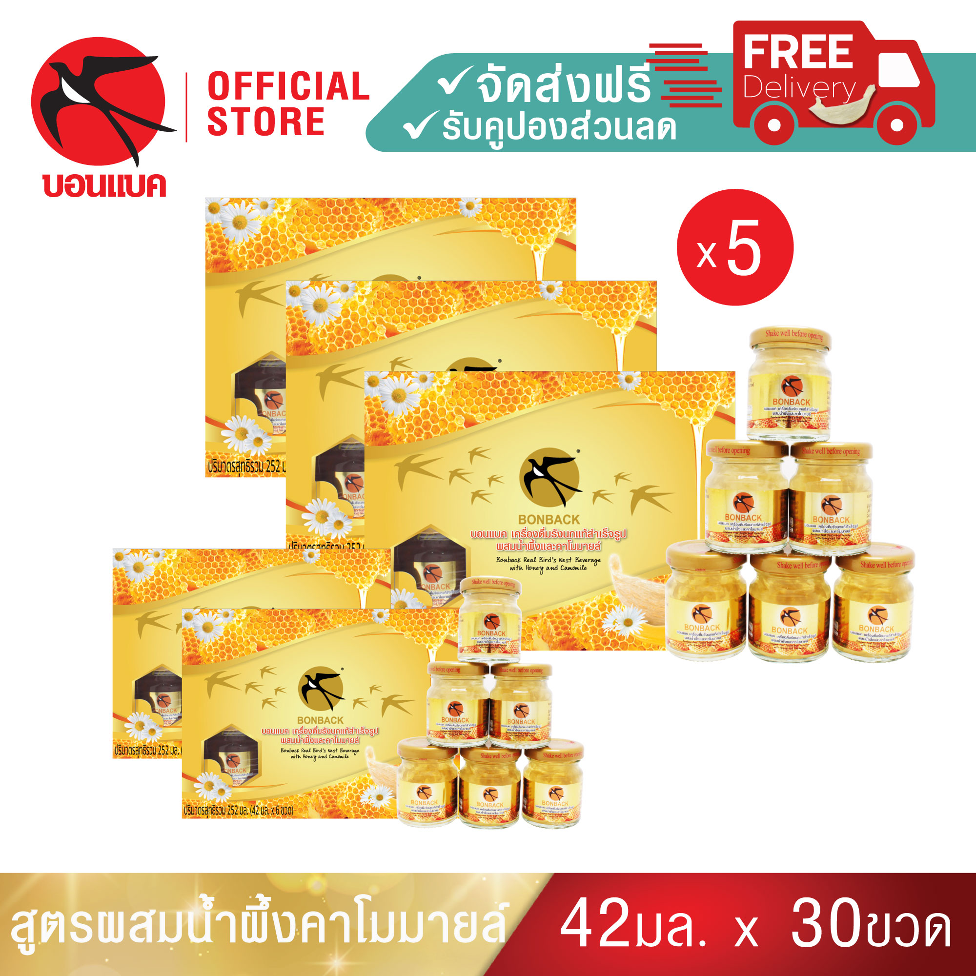 Bonback Bonback Genuine Bird's Nest Honey Formula Chamomile 42 Ml. 5 Packs, 30 Bottles, Natural Bird's Nest Cave ราคา 1,350 บาท*ส่งฟรี