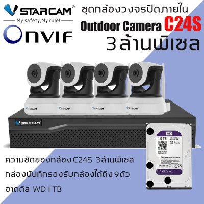 ชุดกล้องวงจรปิดไร้สาย ภายใน VStarCam C24S พร้อมกล่องบันทีกและฮาร์ดดิส N8209 / HDD 1TB By.Cam4U
