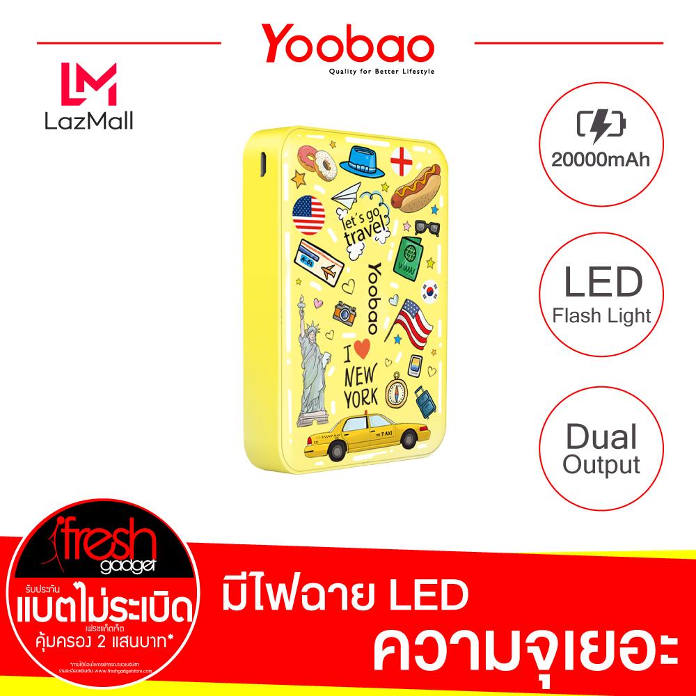 Yoobao M25-S1 Powerbank 20000mAh (เพาเวอร์แบงค์ แบตสำรอง ลายน่ารัก ความจุเยอะ)