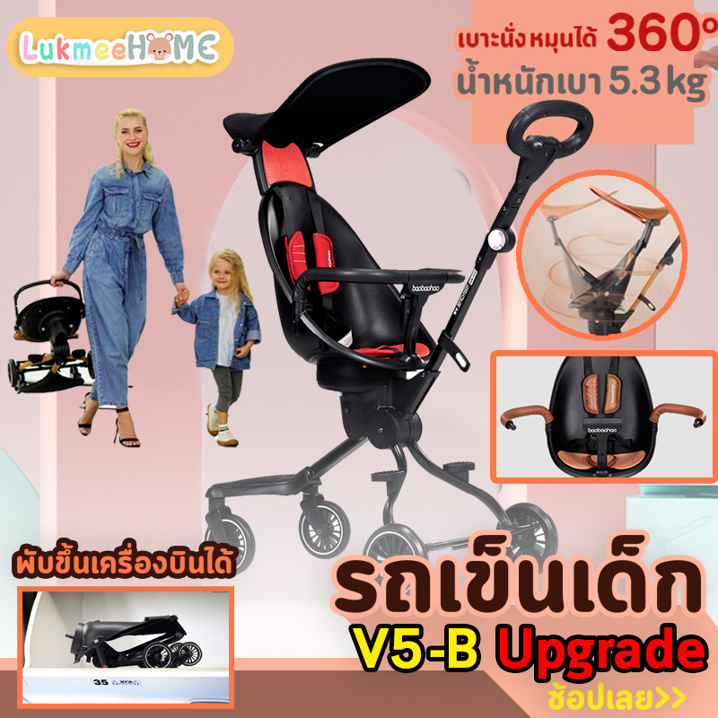 (รุ่นใหม่ ล่าสุด)Baobaohao รถเข็นเด็ก V5 4ล้อ มีพนักพิง เข็นได้ 2ทาง เก้าอี้หมุนได้ มีที่กันแดด รุ่นV5