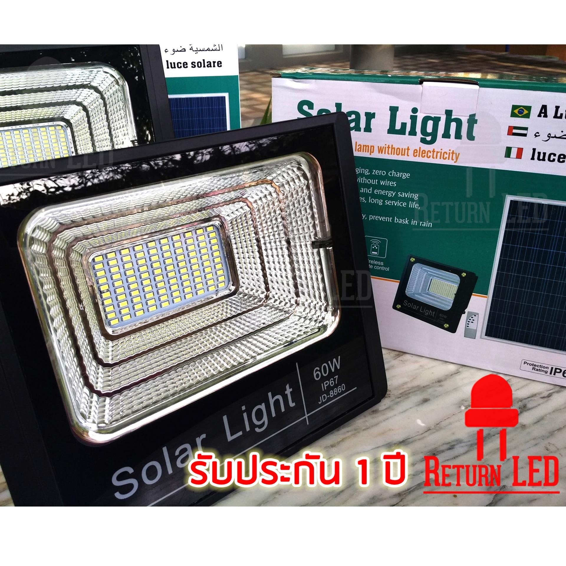 ReturnLED โคมไฟโซล่าเซล 60W แสงสีขาว ไฟโซล่าเซลล์ JD-8860 โคมไฟสปอร์ตไลท์ 100
SMD พร้อมรีโมท รับประกัน1ปี