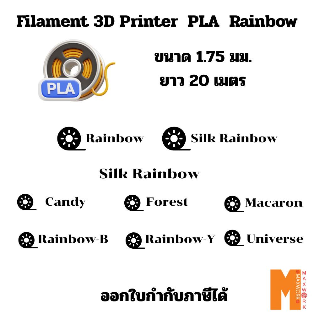 Filament Pla Rainbow Size 1.75 Mm. 20 Meters Long. Tax Certificate Available. Shipped from Bangkok. ราคา 199 บาท*ส่งฟรี