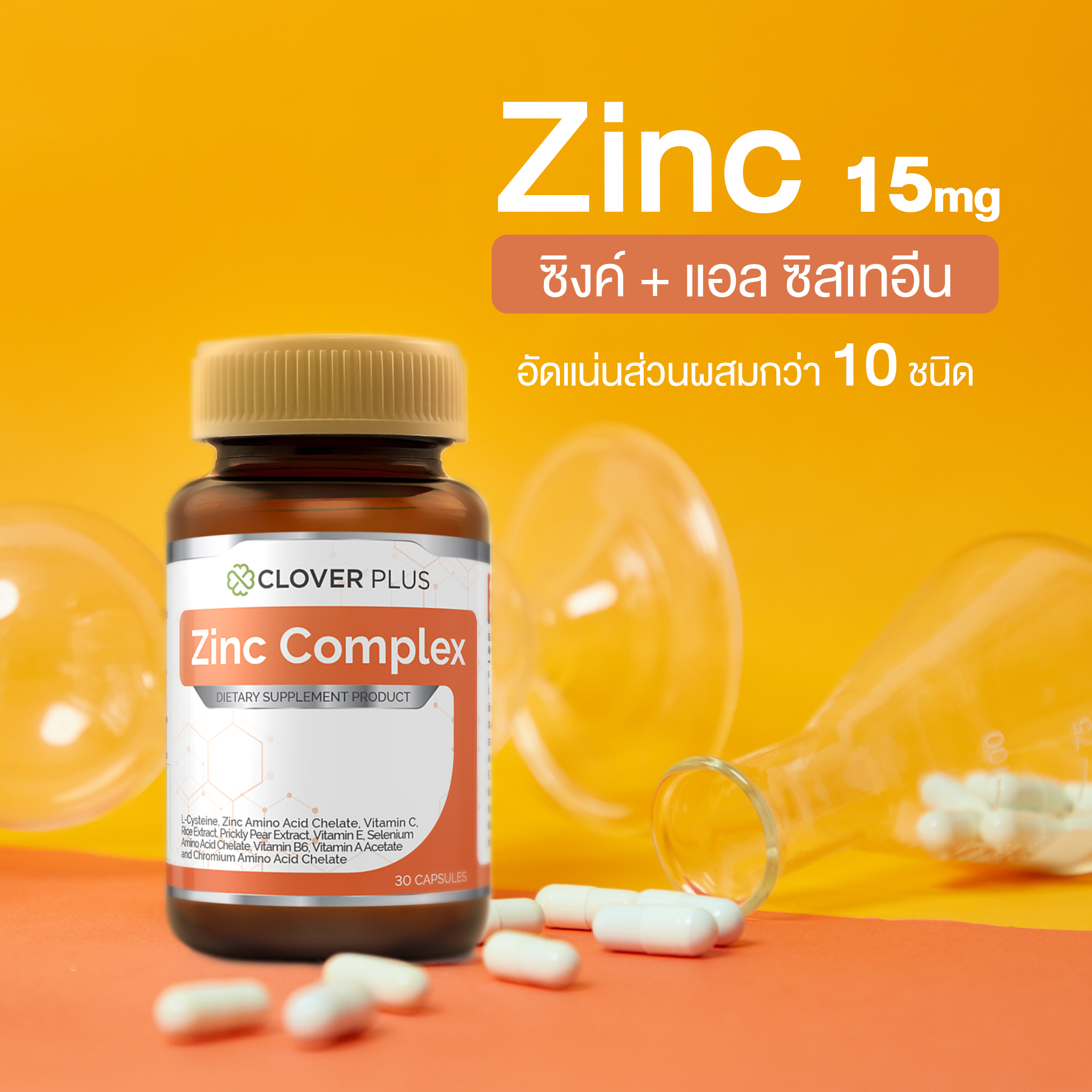 รายละเอียดเพิ่มเติมเกี่ยวกับ Clover Plus Zinc Complex ซิงค์ คอมเพล็ก อาหารเสริม สารสกัดจาก ซิงค์ สังกะสี วิตามินซี วิตามินอี วิตามินบี วิตามินเอ 1 ขวด 30 แคปซูล