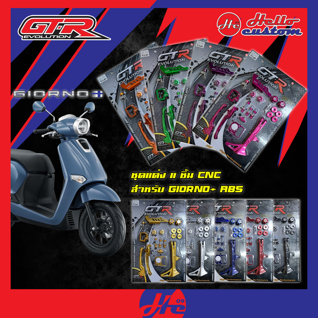 ชุดแต่ง GTR / Revolution Giorno+ ABS / CBS คุมโทน ยกเซ็ต 11ชิ้น เลือกสีตามชอบ ชุดเช็ต Giorno 125 **อ่านรายละเอียด** ราคา 4,950 บาท*ส่งฟรี
