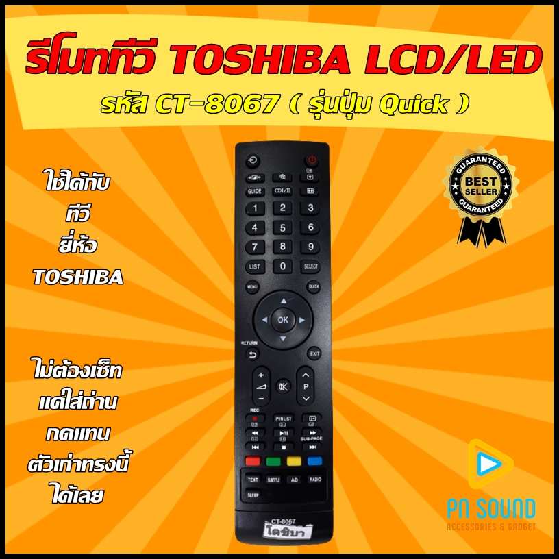 ภาพประกอบของ 💥 สินค้าพร้อมส่ง รีโมททีวี TOSHIBA (โตชิบ้า) รหัส CT-8067  (รุ่นปุ่ม QUICK) ใช้ได้กับ LCD/LED TOSHIBA