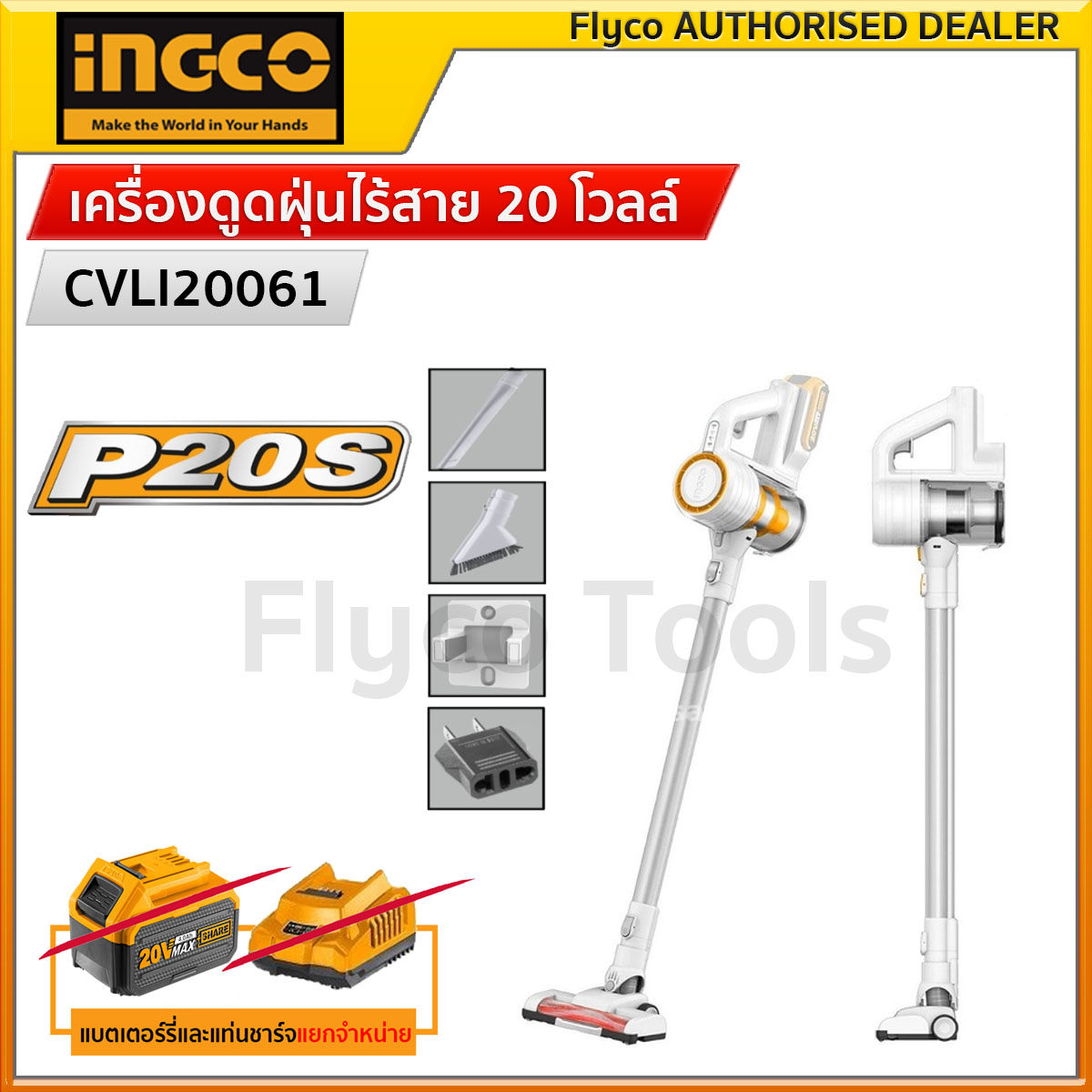 Ingco 20-Volt Cordless Vacuum Cleaner (Empty Unit, Complete Set with Battery) Model Cvli20061 ราคา 2,450 บาท*ส่งฟรี