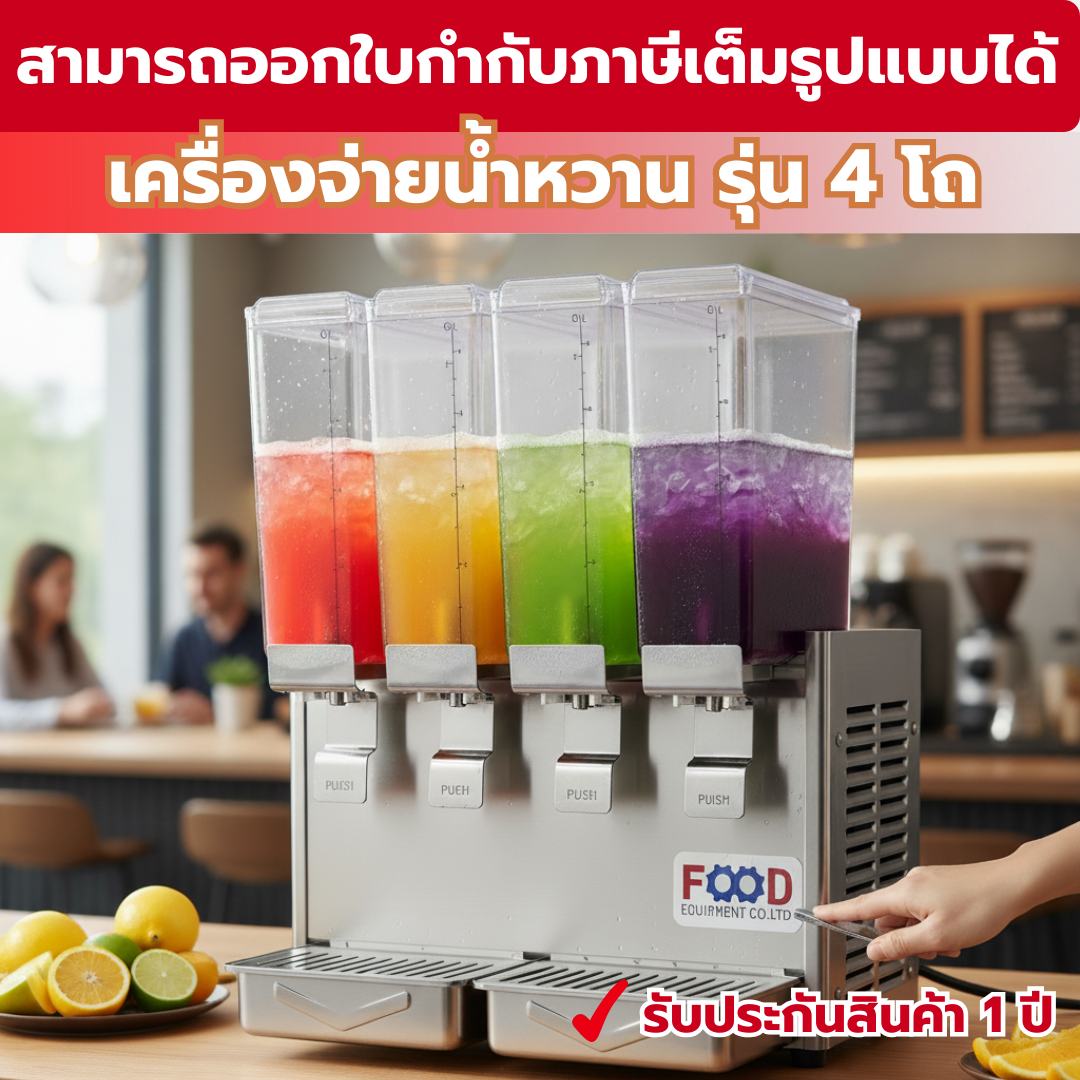 รูปสินค้า 4-Bottle Sweet Drink Dispenser, Stainless Steel Sweet Drink Dispenser, 1/3Hp, Refrigerated, 3-8 ° C 1 Year Warranty Food Equipment