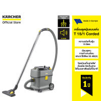 KARCHER เครื่องดูดฝุ่นเสียงเงียบพิเศษ T 15/1 Corded ดูดฝุ่นแบบแห้ง พลังดูดสูง  ทนทาน 1.355-300.0 คาร์เชอร์