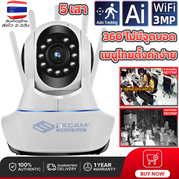 [รุ่นใหม่]กล้องวงจรปิด Wi-Fi 1296P ติดตั้งภายใน, ระบบติดตามอัจฉริยะ, โหมดส่วนตัว, IR 10 เมตร, เตือนเสียงผิดปกติ, ไซเรน, พูดคุยได้ ดูได้ 24 ชม ประกัน 1 ปี ราคา 315 บาท*ส่งฟรี