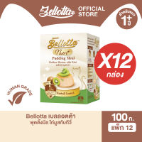 [ยกลัง 12 กล่อง 48 ถ้วย] เบลลอตต้า (Bellotta) พุดดิ้งมีล 100 g. (เลือกรสได้)