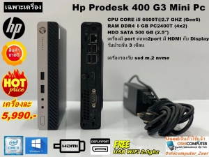 สินค้า เฉพาะเครื่อง HP ProDesk 400 G3 DM (Mini PC) CPU Core i5-6600T 2.7GHz / Ram 8 gb / HDD 500 GB / รองรับ M.2 nvme / แถม usb wifi 2.4 ghz 150mb  (used)