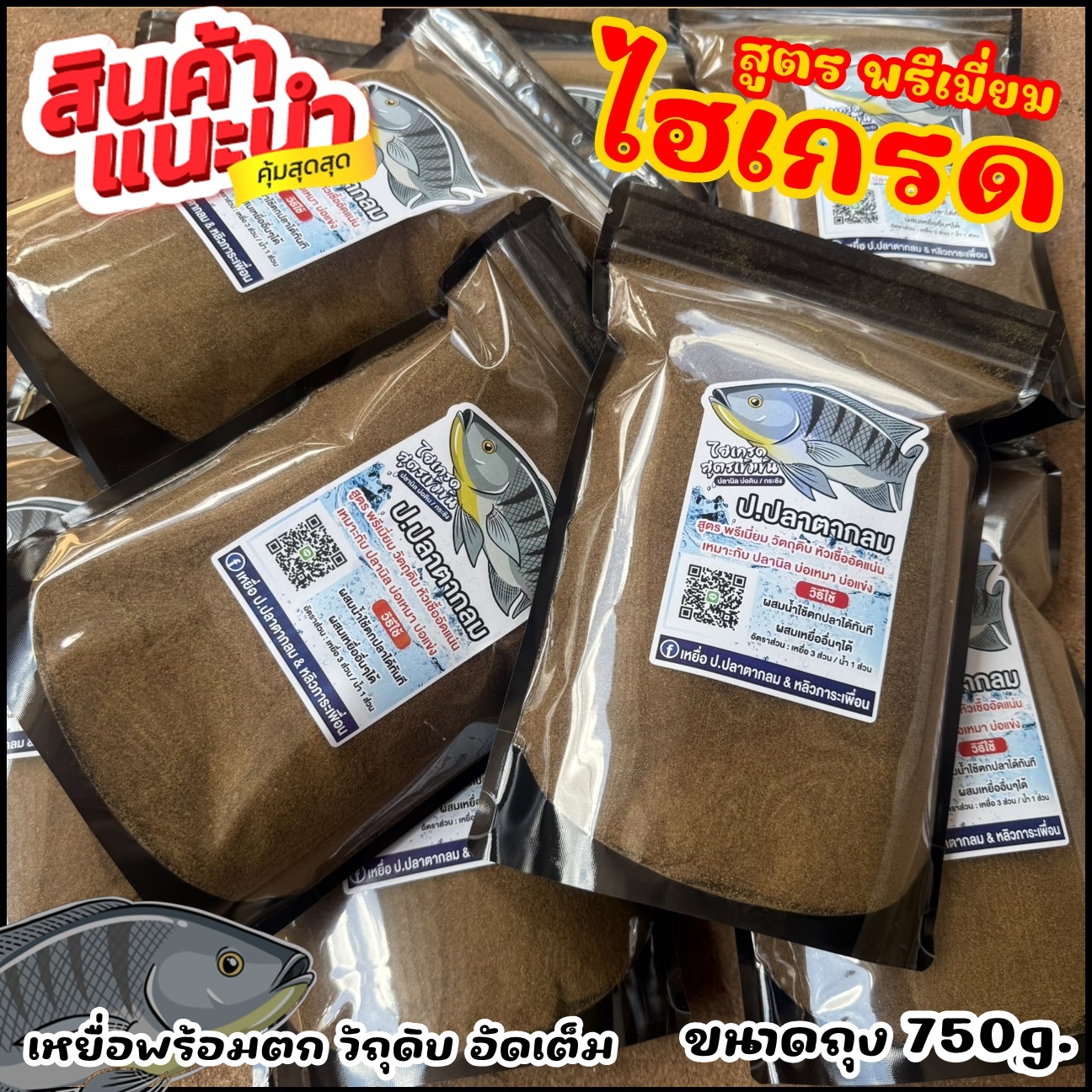 High-Grade Tilapia Bait, Premium Formula (Guaranteed for All Ponds, Competitive Ponds) Ching Liu Spieow ราคา 58 บาท*ส่งฟรี