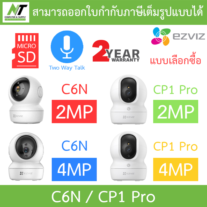 EZVIZ กล้องวงจรปิดไร้สาย Robot รุ่น C6N (A0-1C2WFR) 2MP / C6N (D0-8B4WF) 4MP / CP1 Pro 2MP / CP1 Pro 4MP - แบบเลือกซื้อ BY N.T Computer ราคา 679 บาท*ส่งฟรี