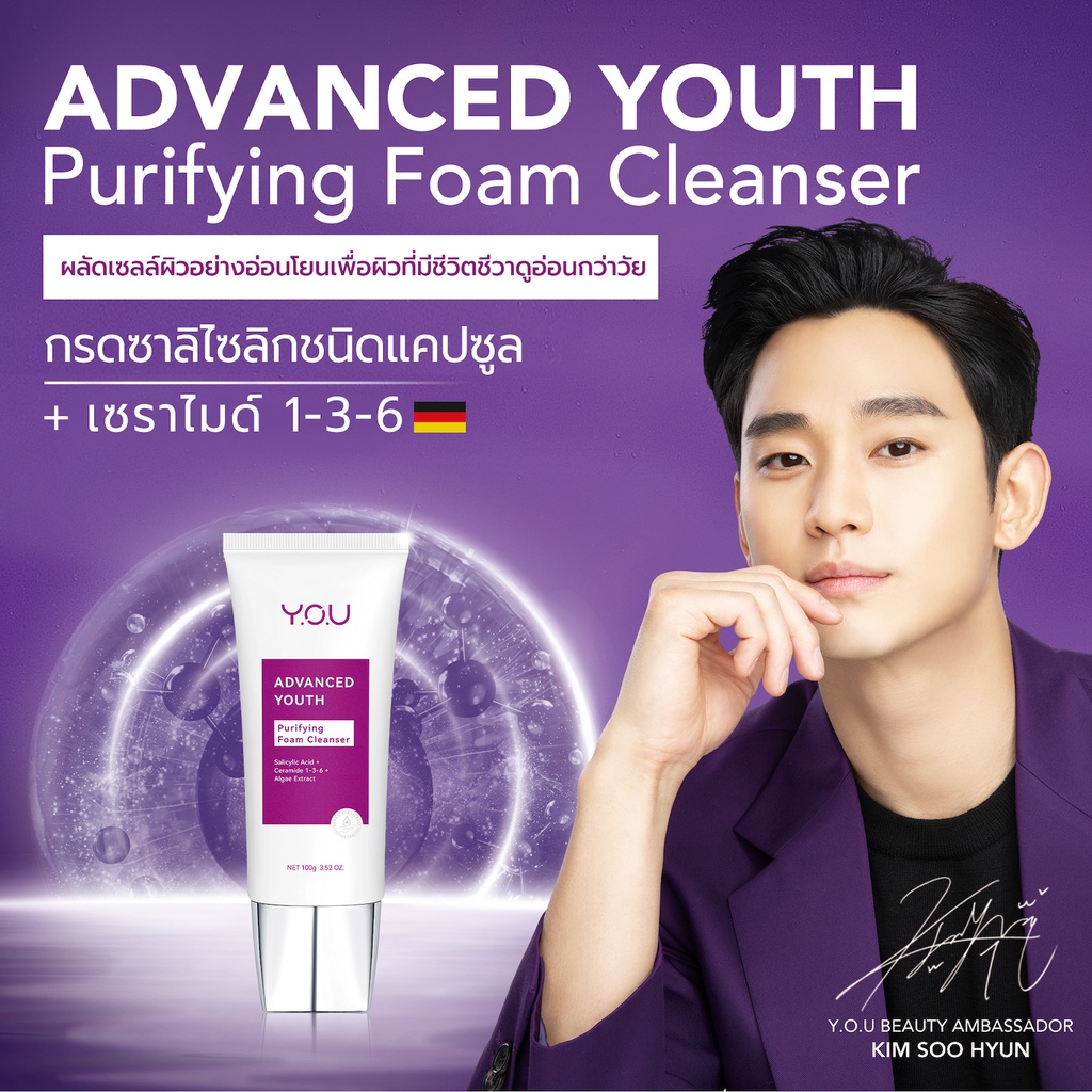 YOU Advanced Youth Purifying Foam Cleanser เฟเซียล ซูปเปอร์ เจนเทอร์ คลีนเซอร์ โฟม 100g 1 YOU Advanced Youth Purifying Foam Cleanser เฟเซียล ซูปเปอร์ เจนเทอร์ คลีนเซอร์ โฟม 100g f4200a24bc658be6b6f951ade941b1f2