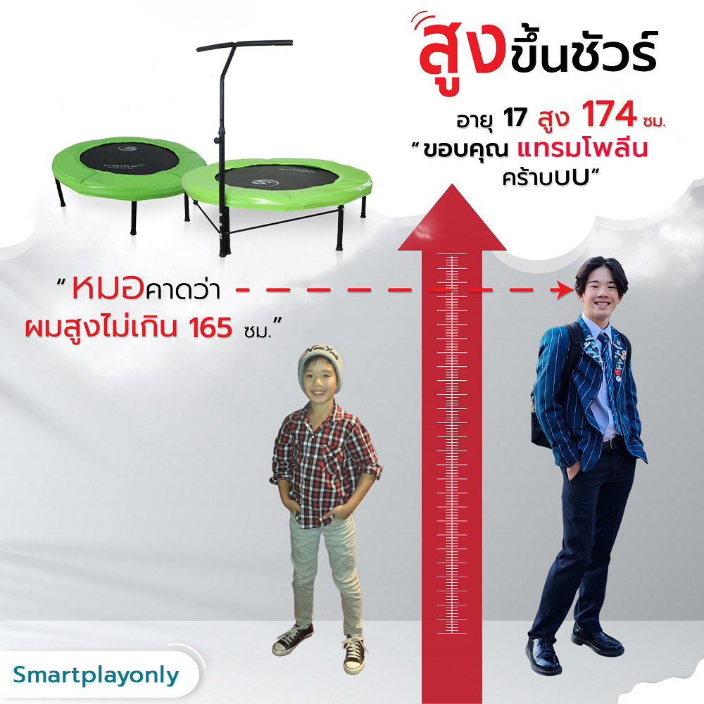 Smartplayonly Super Bounce trampoline that jumps, size 55 inches, springboard (1.40 meters) to increase height. Enhance development, build concentration, memory, designed from New Zealand. ราคา 19,900 บาท*ส่งฟรี