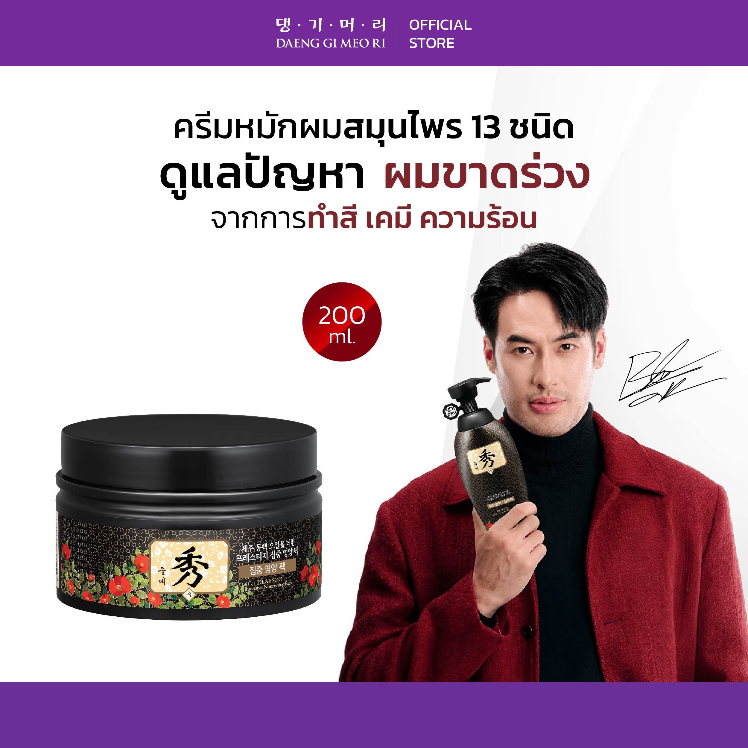 [Member Points Redemption Product] Thangkimmory Hair Loss Reduction Shampoo, Dohrasu Formula, Daeng Gi Meo Ri Dlaesoo Nourishing Pack 200 ml ราคา 990 บาท*ส่งฟรี