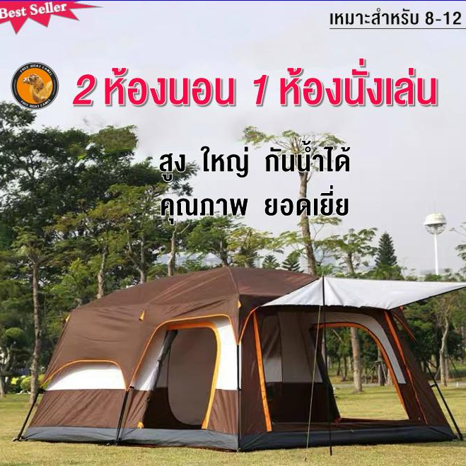 ดูภาพ เต็นท์ 10-12 คน Free Boat Camel เต็นท์ ขนาดใหญ่ 430*305*210cm เต็นท์สนาม เต็นท์นอนป่า เต็นท์นอน พักในป่า ตั้งแคมป์ ค่ายพักแรม แคมป์ปิ้ง ขนาดใหญ่ เปิดเร็ว การก่อสร้างที่เรียบง่าย Large Space Waterproof tents เพิ่มเติม เต็นท์ 10-12 คน Free Boat Camel เต็นท์ ขนาดใหญ่ 430*305*210cm เต็นท์สนาม เต็นท์นอนป่า เต็นท์นอน พักในป่า ตั้งแคมป์ ค่ายพักแรม แคมป์ปิ้ง ขนาดใหญ่ เปิดเร็ว การก่อสร้างที่เรียบง่าย Large Space Waterproof tents