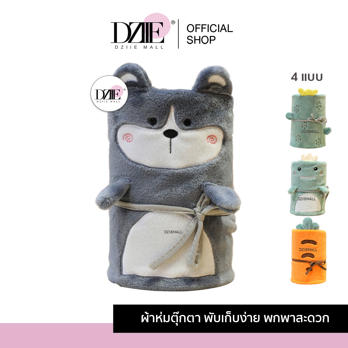 Dziiemall Blanket ผ้าห่มตุ๊กตา พกพา กำมะหยี่ ลายการ์ตูน ขนนุ่ม ผ้าคลุมไหล่ คลุมตัว ไซซ์เล็ก กันหนาว หมอนหนุน ของขวัญ ราคา 259 บาท*ส่งฟรี
