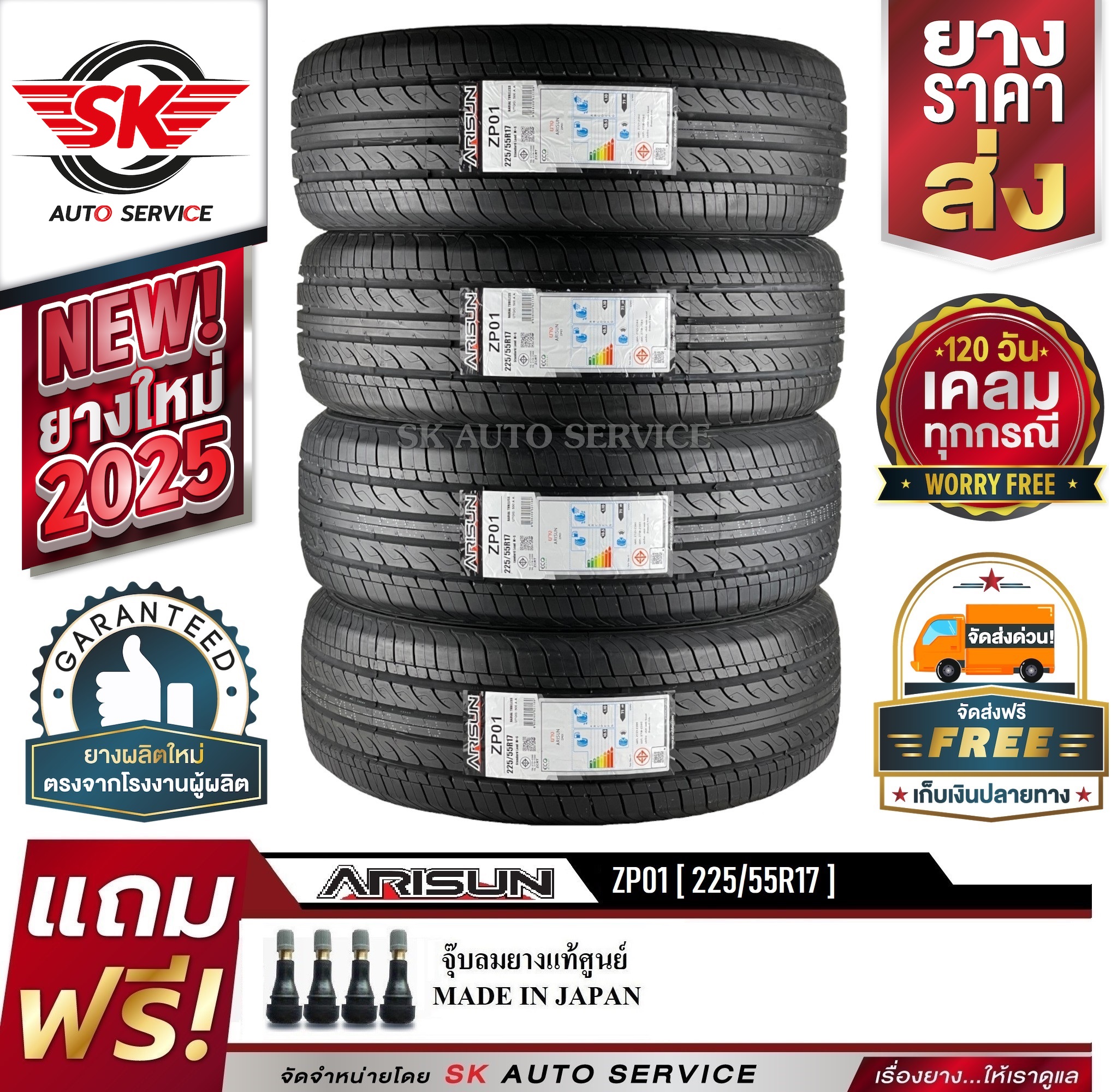 ยางรถยนต์ ARISUN 225/55R17 (ล้อขอบ 17) รุ่น ZP01 4 เส้น (ยางใหม่กริ๊ปปี 2025) ราคา 6,880 บาท*ส่งฟรี