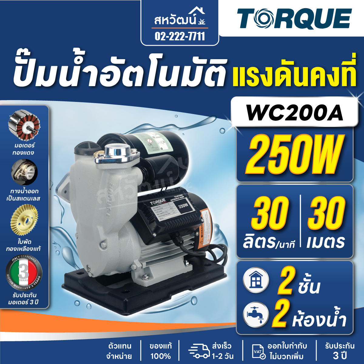 Torque Automatic Water Pump Model Tq-Wc200A Tq-Wps200C Tq-Wps250C Tq-Wps350C Tq-Wc400A ราคา 3,500 บาท*ส่งฟรี