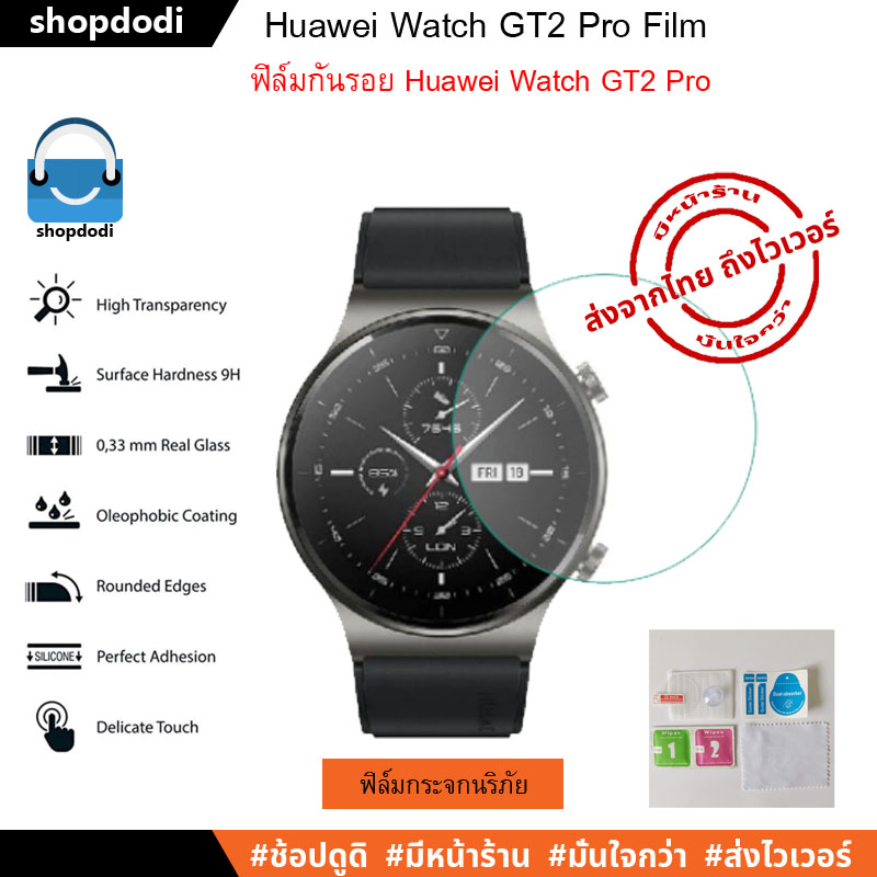 ฟิล์มกันรอย Huawei Watch GT2 Pro (Film 3D / Film TPU / Tempered Glass)
