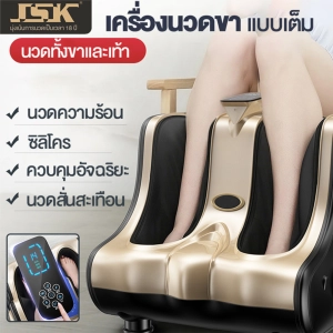 ภาพหน้าปกสินค้าJSK Thailandเครื่องนวดเท้า เครื่องนวดเท้าอัตโนมัติสำหรับขาและน่องนวดเท้าสำหรับบ้าน น่อง และขา เครื่องนวดฝ่าเท้า เครื่องนวดขา (EMS กายภาพบำบัด + สี่มอเตอร์) การกำหนดค่าเต็มรูปแบบ / 60 โหมดนวดขนาดใหญ่ / การสั่นสะเทือนความถี่สูง / ขูดถูแบบกัวซา/ หน้าจอ HD ที่เกี่ยวข้อง